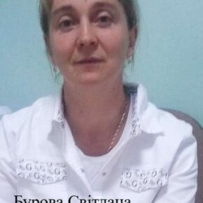 Бурова С.І